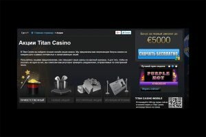 Акции Titan Casino